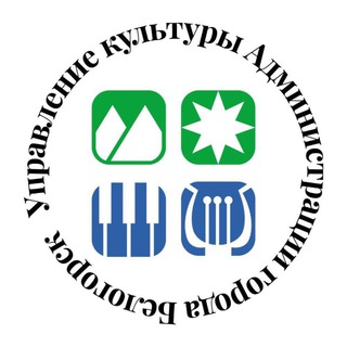 Логотип @kultura_belogorsk - Культура.Белогорск