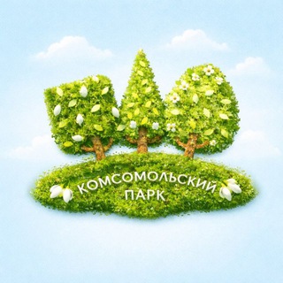 Логотип @kultura_komsomolskiy - Комсомольский парк