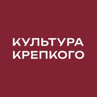Логотип @kultura_krepkogo - Культура крепкого | Сеть винотек