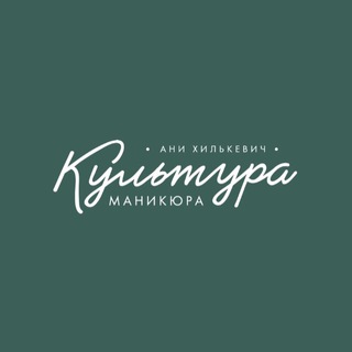Логотип @kultura_manicura - Культура Маникюра