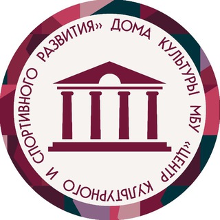 Логотип @kultura_sokolovskoe - МБУ «Центр культурного и спортивного развития»