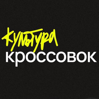 Логотип @kultura_tag - культура кроссовок