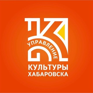 Логотип @kulturakhv - Управление культуры г. Хабаровска