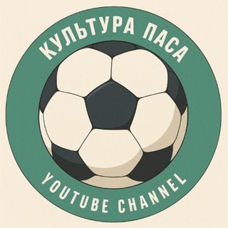 Логотип @kulturapasa1 - Культура паса
