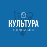 Логотип @kulturapodolsk - КУЛЬТУРА Подольска