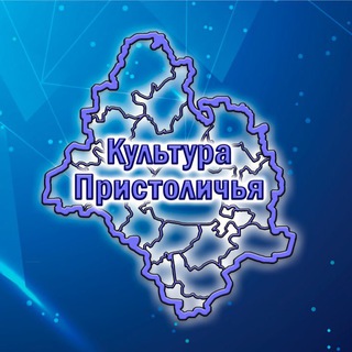 Логотип @kulturapristalica - Культура Пристоличья
