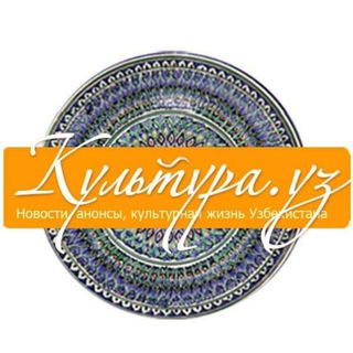Логотип @kulturauz - Культура.уз