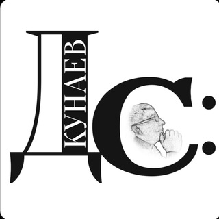 Логотип @kunaew - Денис Кунаев, адвокат | КоАП
