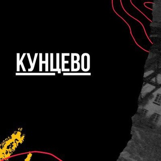 Логотип @kuncevomsk - Кунцево