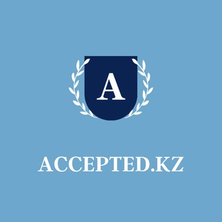 Логотип @kundyzaccepted - ACCEPTED.KZ | ПОСТУПИ В ВУЗ МЕЧТЫ