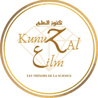 Логотип @kunuzal3ilm - kunuz_al_3ilm