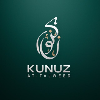 Логотип @kunuzattajweed - 𝐊𝐔𝐍𝐔𝐙 𝐀𝐓-𝐓𝐀𝐉𝐖𝐄𝐄𝐃