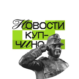 Логотип @kupchinonew - Новости Купчино 🇷🇺 Z