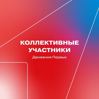 Логотип @kupervye - Коллективные участники Движения Первых