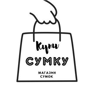 Логотип @kupi_sumku_uz - ЖЕНСКИЕ СУМКИ🛍️ТАШКЕНТ