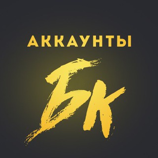 Логотип @kupiaccount - ПОКУПКА ПРОДАЖА БК АККАУНТОВ