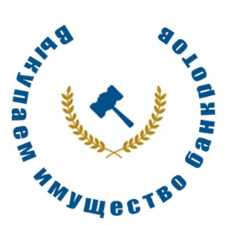 Логотип @kupibankrot - Имущество банкротов