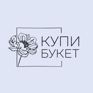 Логотип @kupibuket2017 - Доставка цветов «Купи Букет»