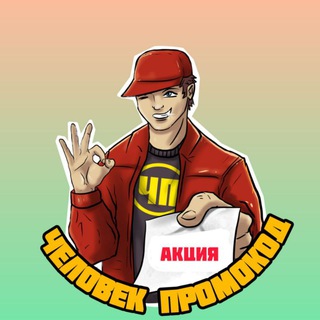 Логотип @kupilnezatupil - Человек-промокод | Акции | Скидки