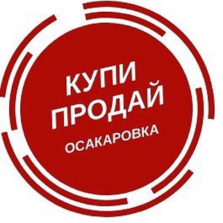 Логотип @kupiprodaiosakarovka - Купи Продай Осакаровка