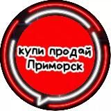 Логотип @kupiprodayprim - Купи продай Приморск