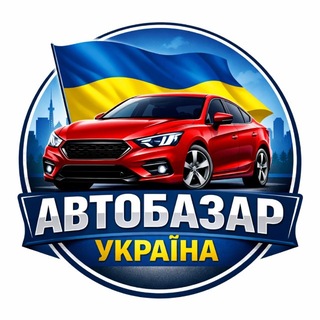 Логотип @kupiti_prodati_avtorynok - АВТОБАЗАР УКРАЇНА