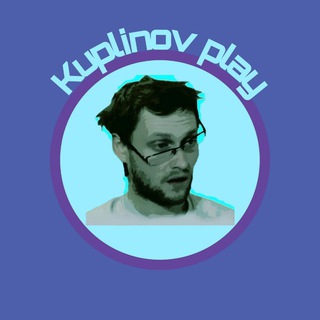 Логотип @kuplinov_video_vip - Куплинов видео / видео куплинова (фан канал)
