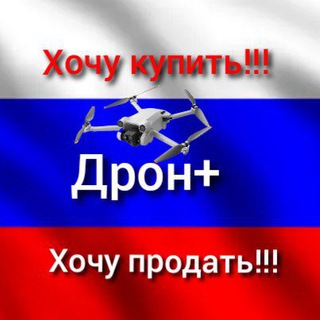Логотип @kupludron - Квадрокоптеры Куплю- продам🔥