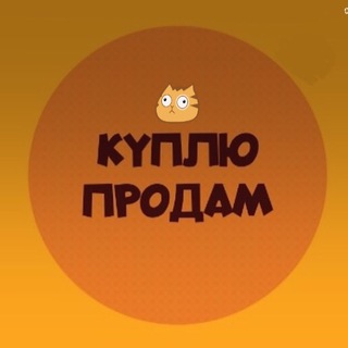 Логотип @kuplyprodamufa - Куплю продам Уфа Барахолка Башкортостан