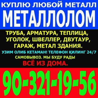 Логотип @kuplyu_metallom - METALLOM OLAMIZ TOSHKENT