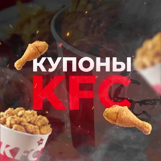 Логотип @kupon_kfc - Купоны КФС