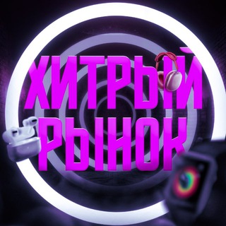 Логотип @kupy_prodavay - Хитрый Рынок/Кэшбэк за отзывы