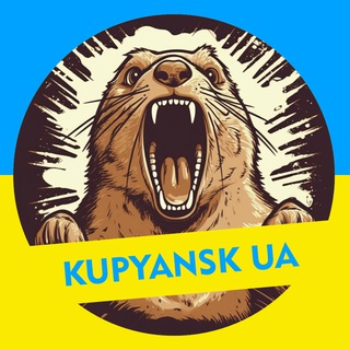 Логотип @kupyansk_ua - 🇺🇦 KUPYANSK ➔ UA 🇺🇦
