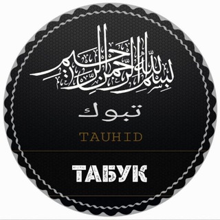 Логотип @kuran_zello_tabuk - 🍃КОРАН (КЪУРЪАН)🍃