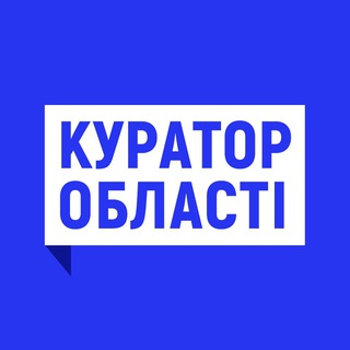Логотип @kurator_oblasti - Куратор області