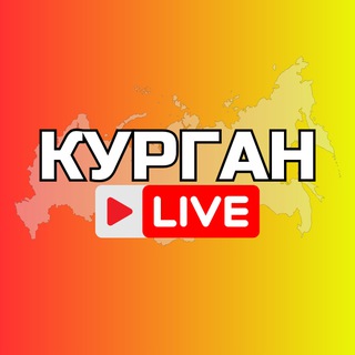 Логотип @kurgan3 - Курган Онлайн