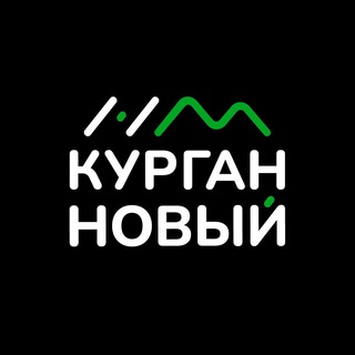 Логотип @kurgannew - Курган Новый