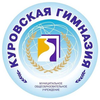 Логотип @kurgimn - МОУ Куровская гимназия