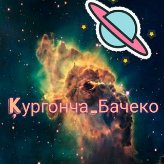 Логотип @kurgoncha_bacheko - 🔥Қўрғонча__Бачеко🔥