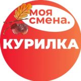 Логотип @kurilka_moyasmena - "КУРИЛКА МОЯ СМЕНА" Чат для веселья и разговоров обо всем😉
