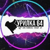 Логотип @kurilka_shop_64 - kurilka_shop_64
