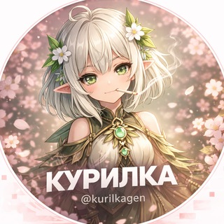 Логотип @kurilkagen - Курилка Genshin