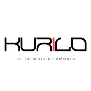Логотип @kuriloexport - KURILO | Авто из Кореи🇰🇷