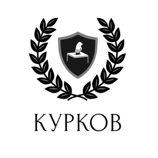 Логотип @kurkovvm - Курков | вокруК
