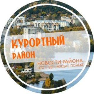 Логотип @kurort_spb - Курортный район