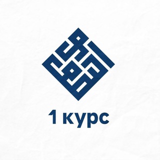Логотип @kurs1_usaimi - «Облегчение знаний» 1 курс