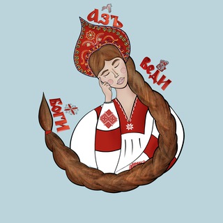 Логотип @kurs_bukvica - КУРС "ПОЗНАЙ СЕБЯ ЧЕРЕЗ БУКВИЦУ"