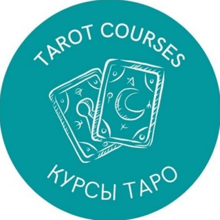 Логотип @kurs_tatot - КУРСЫ ТАРО