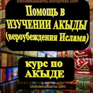 Логотип @kursakd2 - Курс по акыде (Письменный)