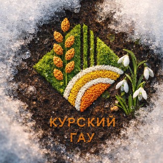 Логотип @kursk_gau - Курский ГАУ 🍀